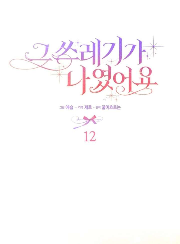 That Trash Was Me Chapter 12 - Page 36