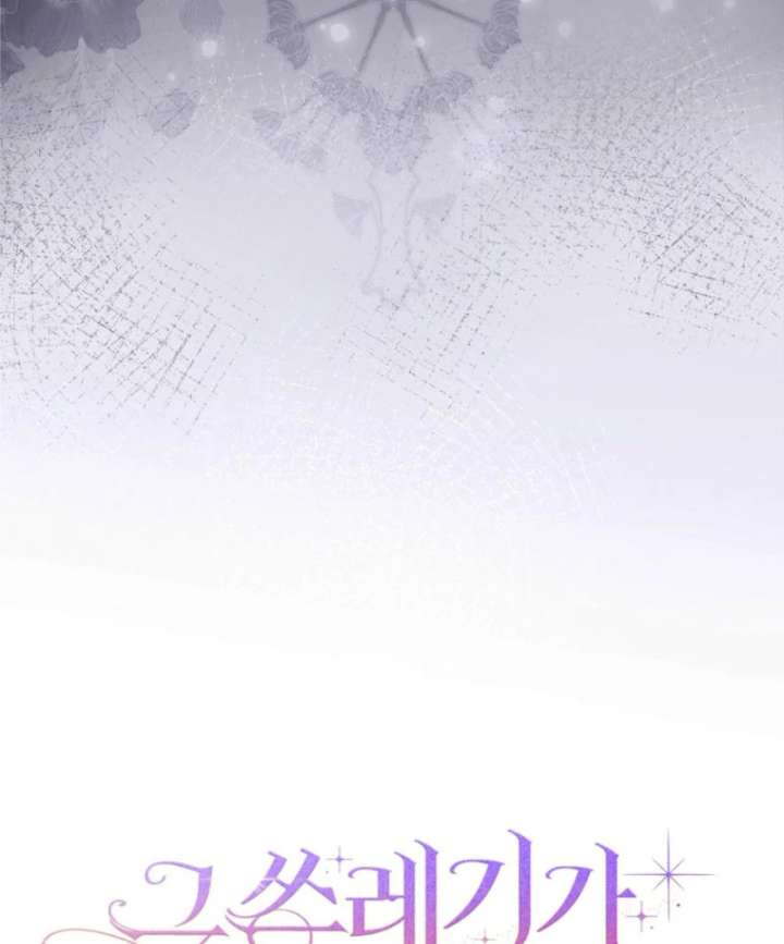 That Trash Was Me Chapter 14 - Page 21