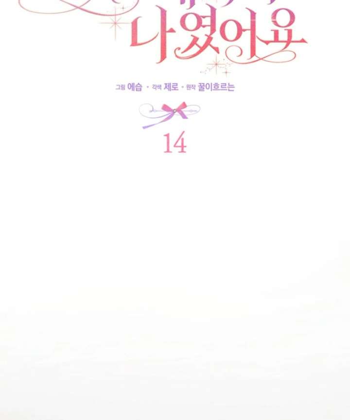 That Trash Was Me Chapter 14 - Page 22