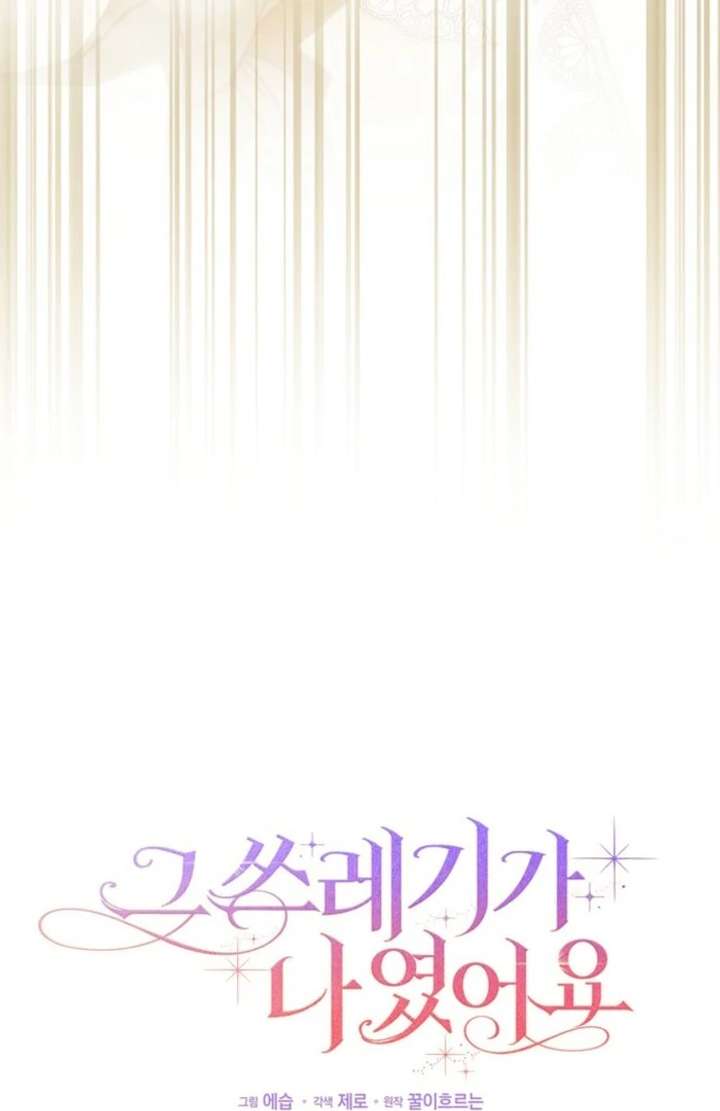 That Trash Was Me Chapter 16 - Page 14