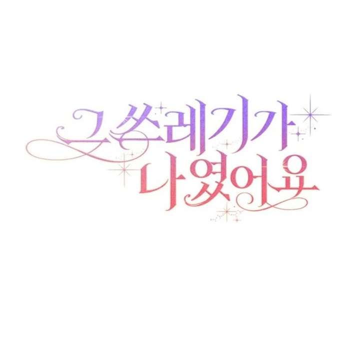 That Trash Was Me Chapter 16 - Page 140