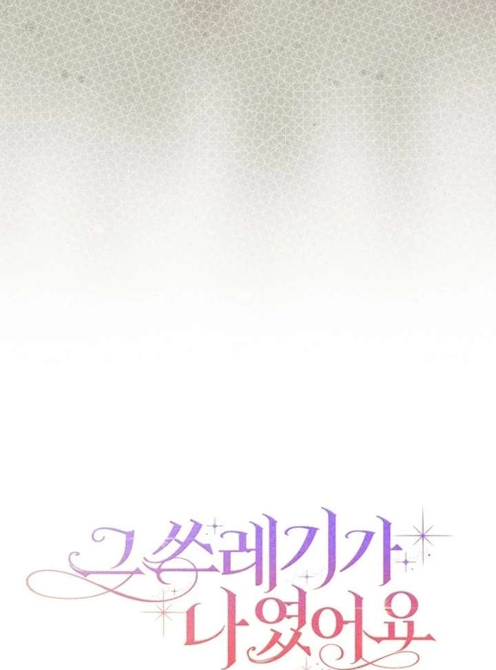 That Trash Was Me Chapter 18 - Page 31