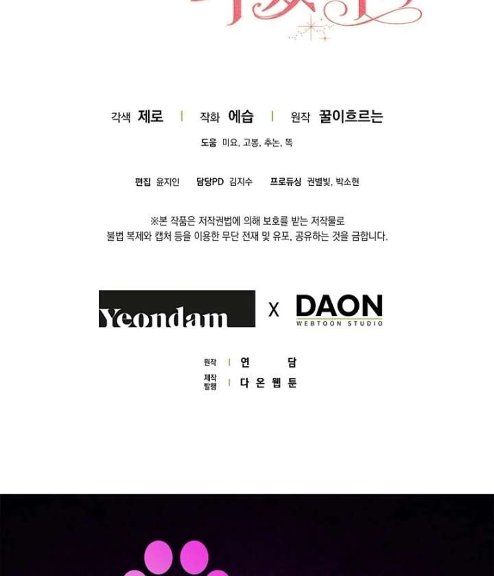 That Trash Was Me Chapter 19 - Page 130