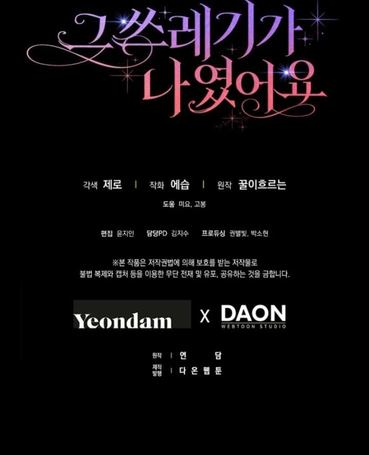 That Trash Was Me Chapter 3 - Page 194