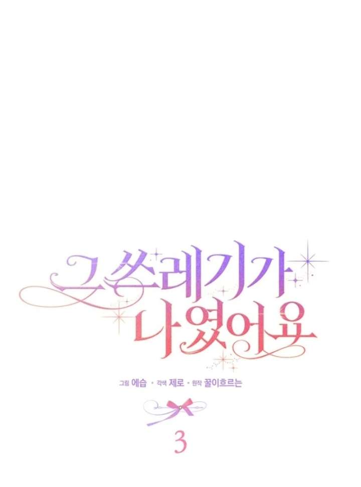 That Trash Was Me Chapter 3 - Page 64