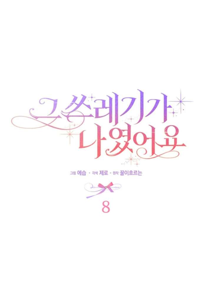 That Trash Was Me Chapter 8 - Page 31