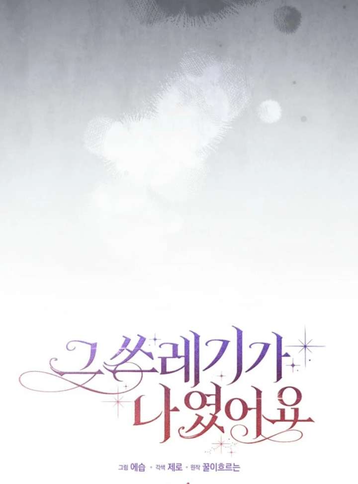 That Trash Was Me Chapter 9 - Page 18