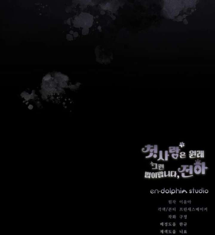 That’s Just How First Love Is, Your Highness Chapter 41 - Page 128