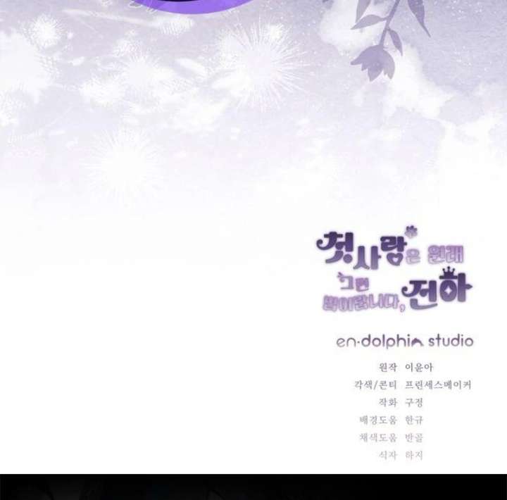 That’s Just How First Love Is, Your Highness Chapter 42 - Page 124