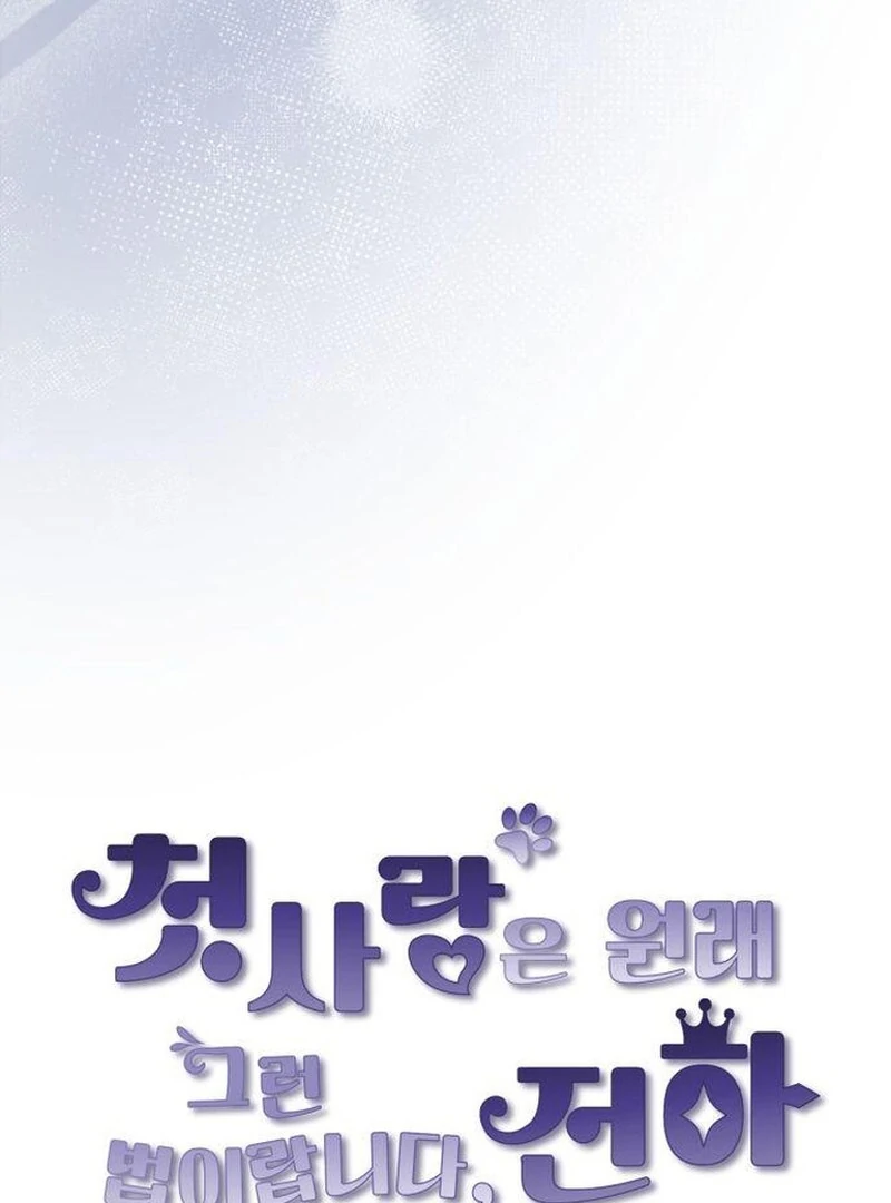 That’s Just How First Love Is, Your Highness Chapter 43 - Page 24