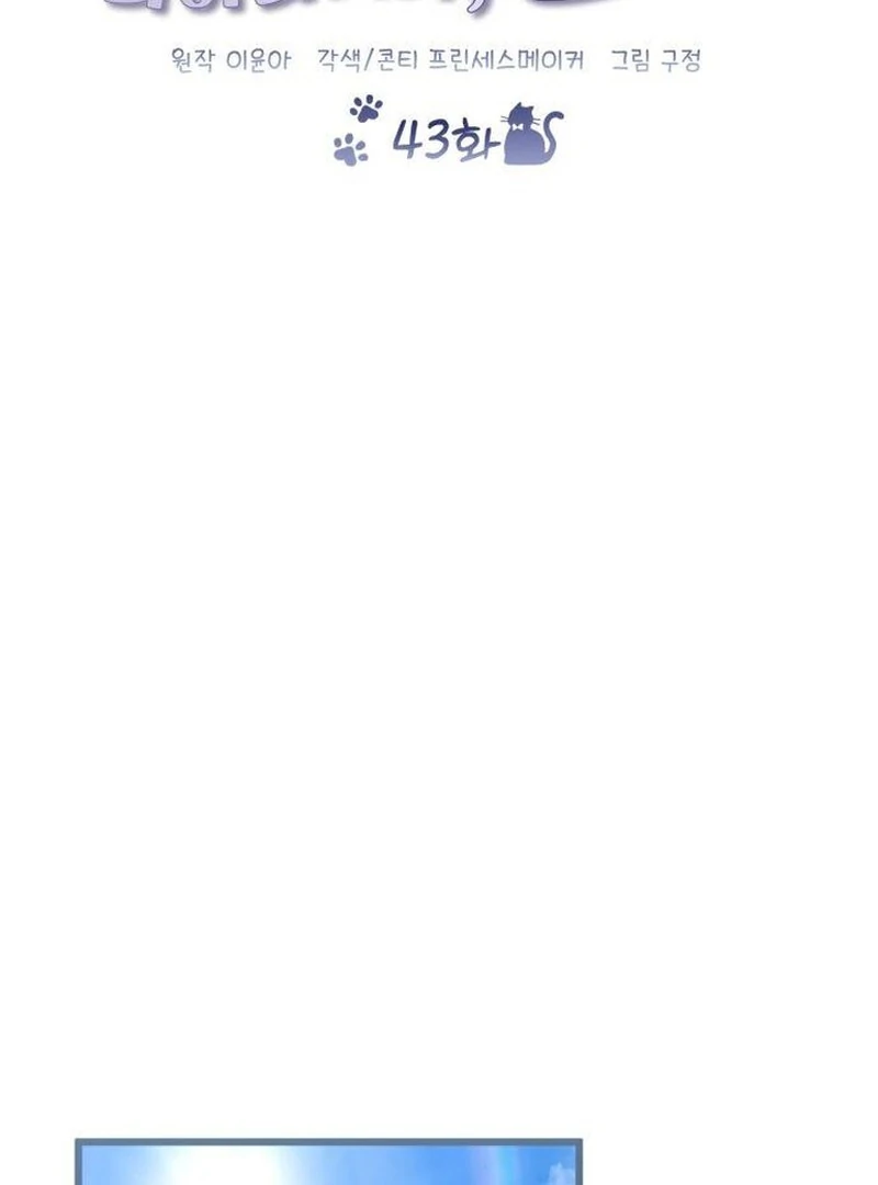 That’s Just How First Love Is, Your Highness Chapter 43 - Page 25