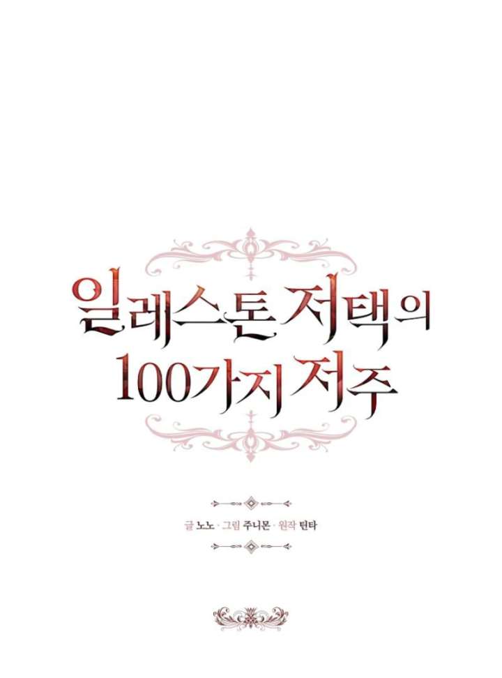 The 100 Curses of the Illeston Mansion Chapter 29 - Page 17