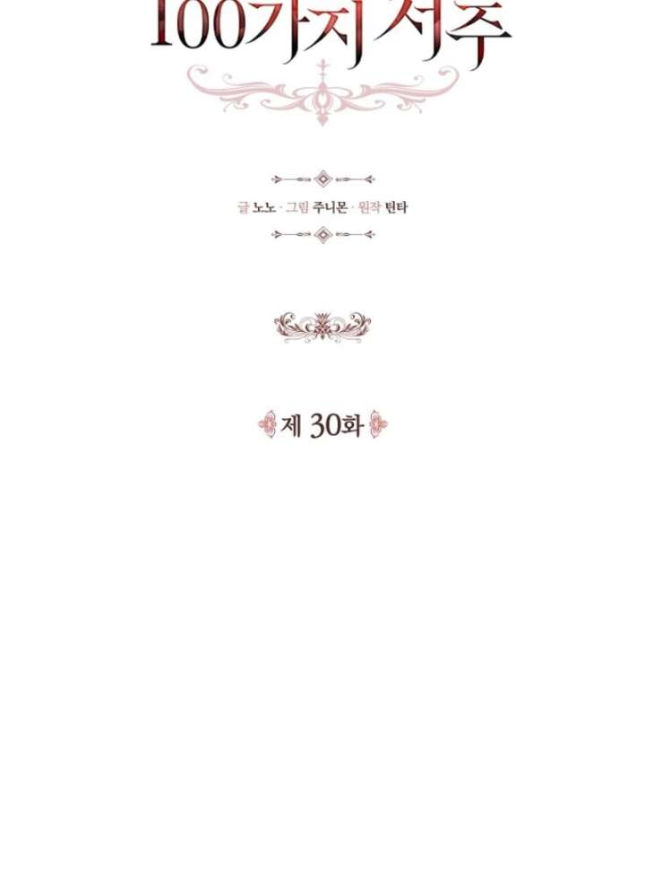 The 100 Curses of the Illeston Mansion Chapter 30 - Page 60