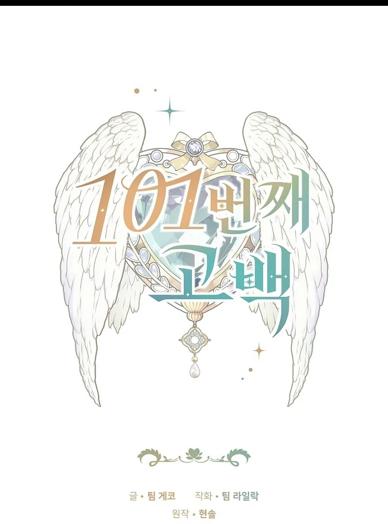 The 101st Love Confession Chapter 33 - Page 2