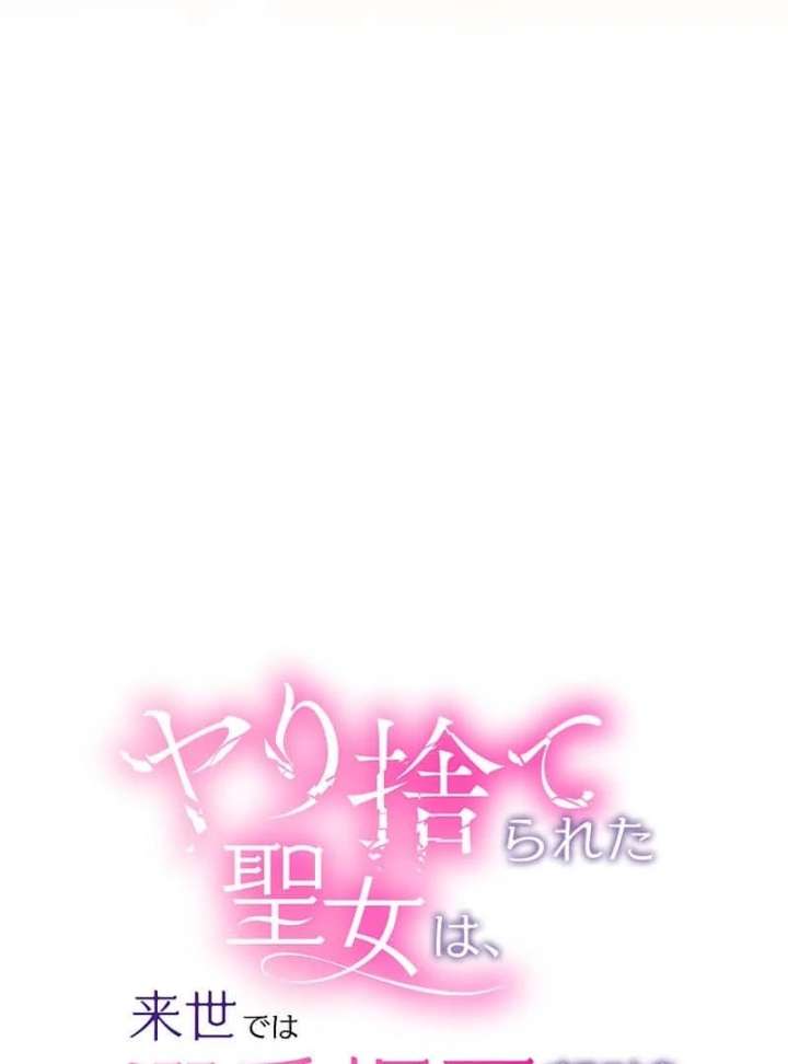 The Abandoned Saintess’s Vow: To Deny the Prince’s Love in Her Next Life Chapter 59 - Page 19