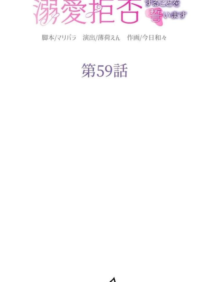 The Abandoned Saintess’s Vow: To Deny the Prince’s Love in Her Next Life Chapter 59 - Page 20