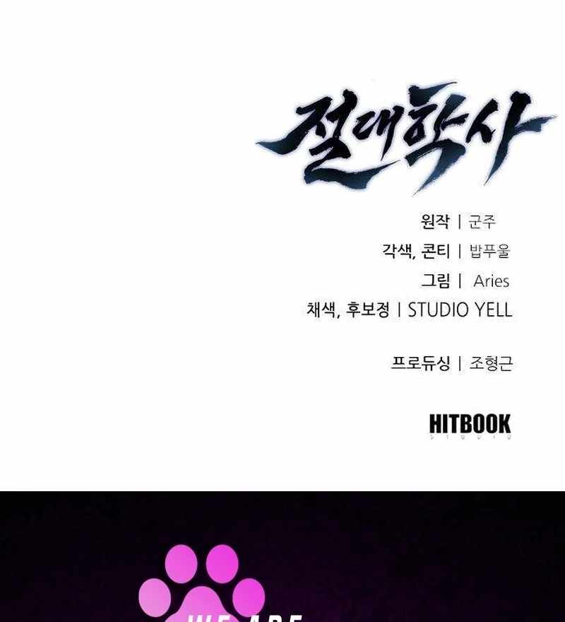 The Absolute Scholar Chapter 11 - Page 216