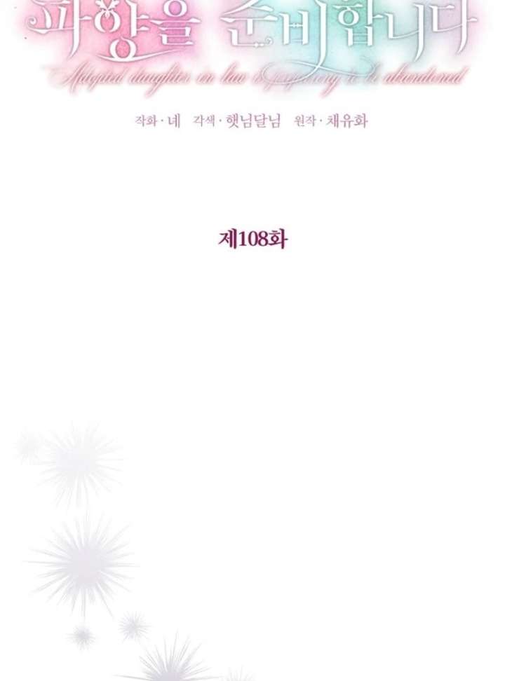 The Adopted Daughter-in-Law Wants to Leave Chapter 108 - Page 25