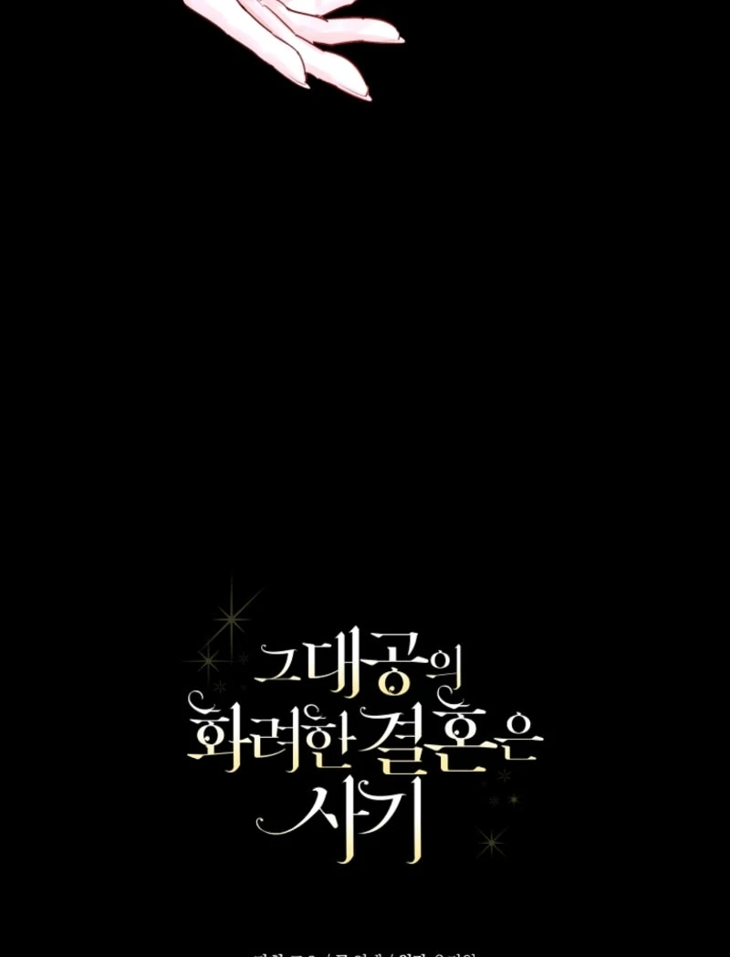 The Archduke’s Gorgeous Wedding Was a Fraud Chapter 91 - Page 109