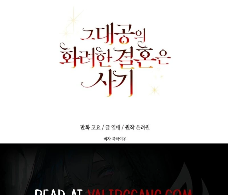 The Archduke’s Gorgeous Wedding Was a Fraud Chapter 92 - Page 115