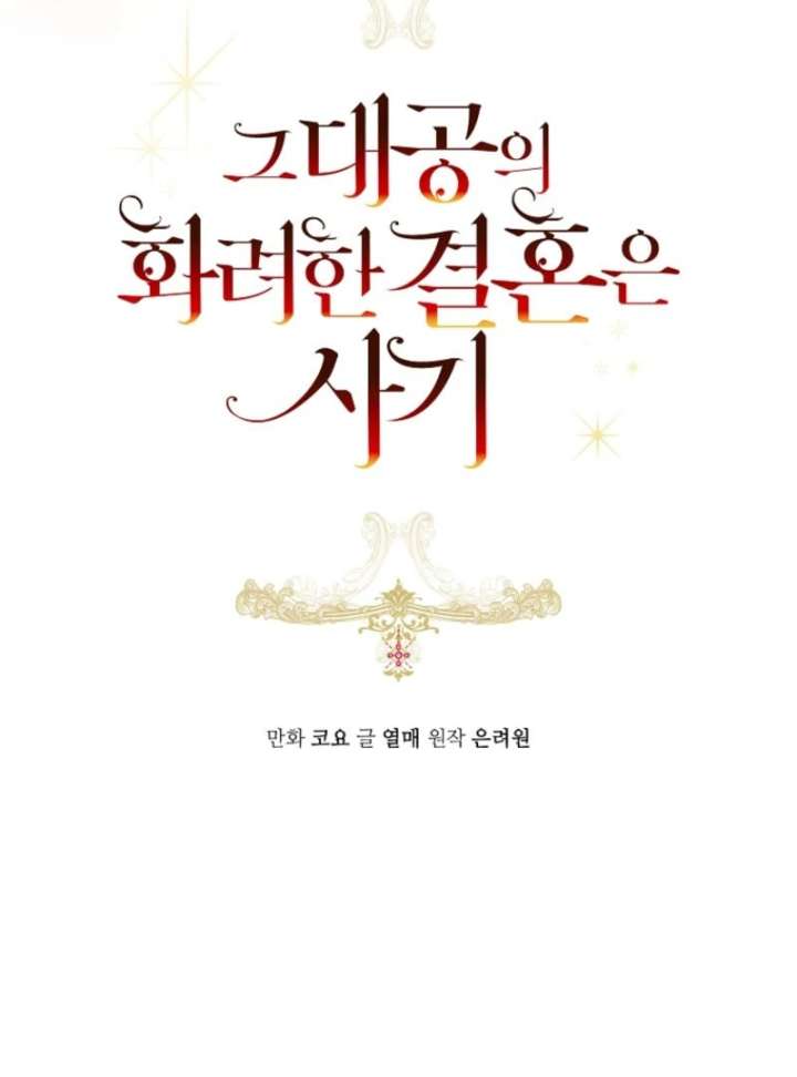 The Archduke’s Gorgeous Wedding Was a Fraud Chapter 94 - Page 54