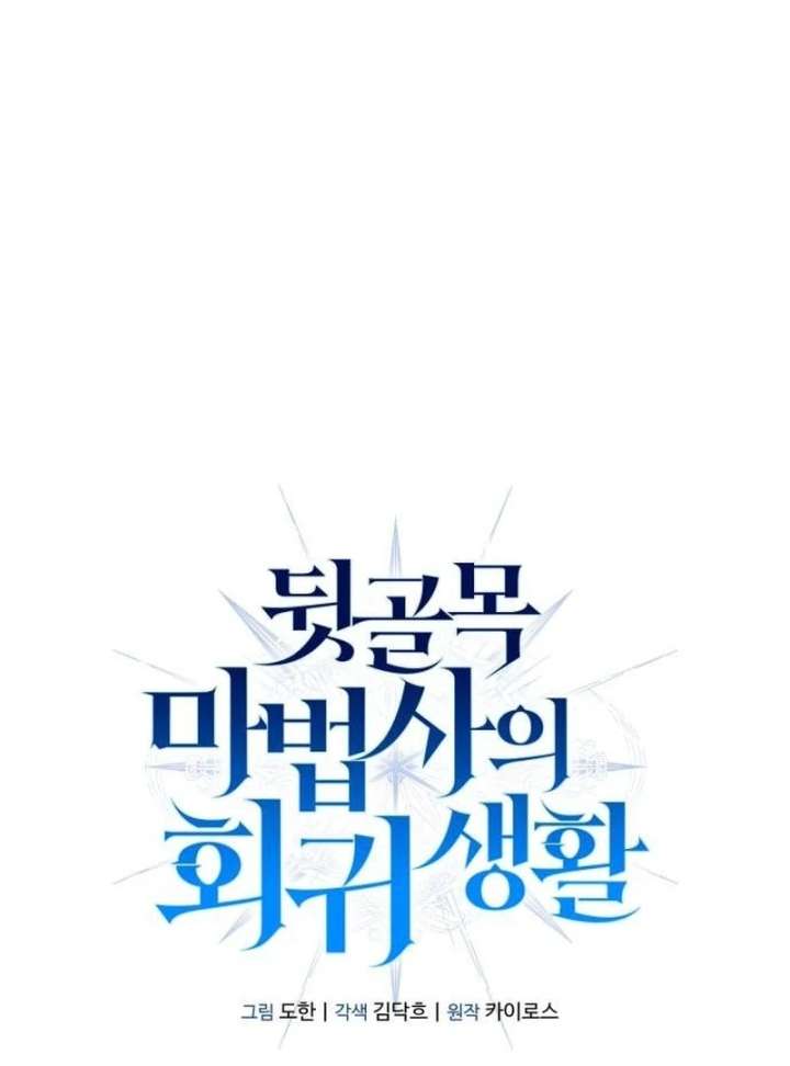 The Back-Alley Mage’s Return Chapter 22 - Page 23