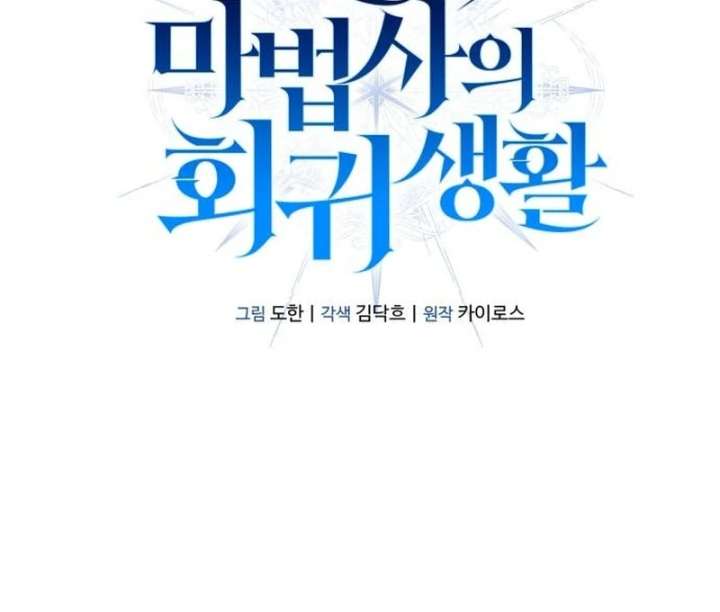 The Back-Alley Mage’s Return Chapter 23 - Page 28