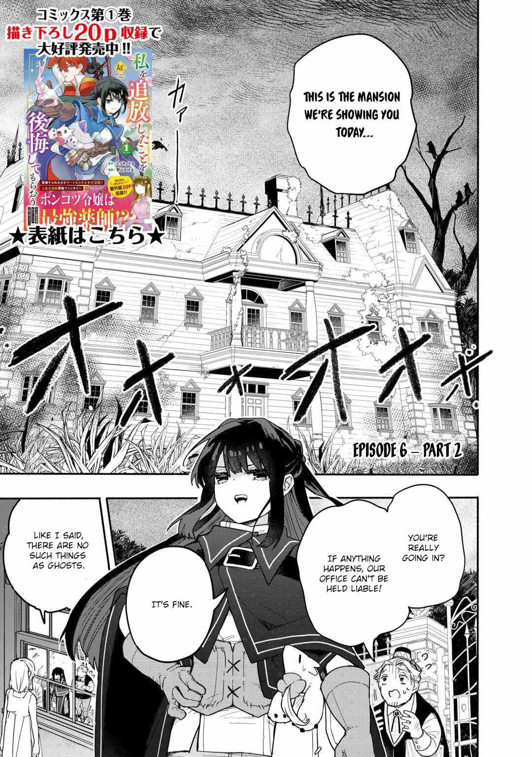 The Banished Daughter and Her Potion-Made Prosperity Chapter 6 - Page 18