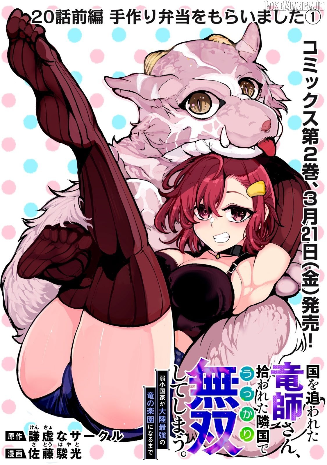 The Banished Dragon Master Becomes a Warrior in the Neighboring Country Where He Was Picked up Chapter 20.1 - Page 3