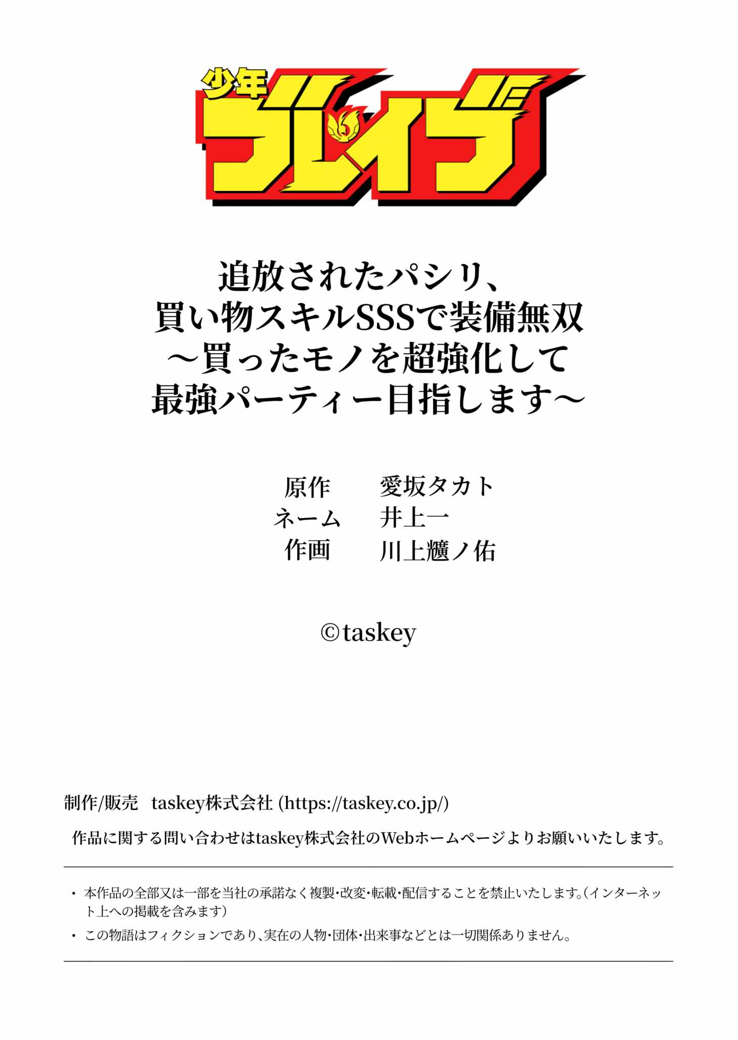 The Banished Errand Boy’s Invincible Equipment Powered by an SSS-Rank Shopping Skill ~Aiming to Be the Ultimate Party by Super-Enhancing Everything I Buy!~ Chapter 3 - Page 39