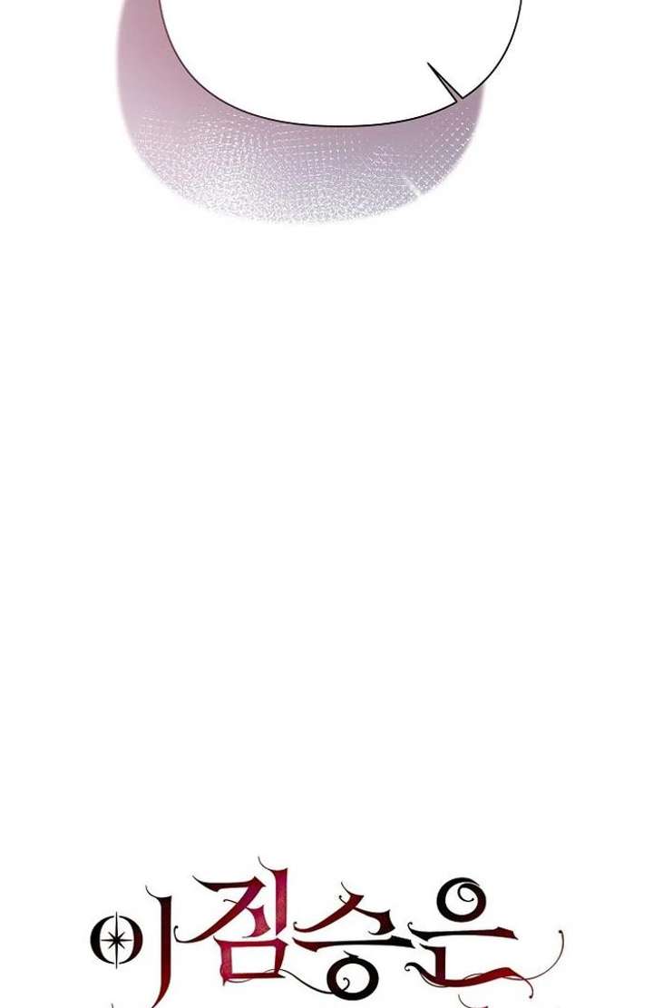 The Beast Won’t Let Me Sleep Chapter 38 - Page 38