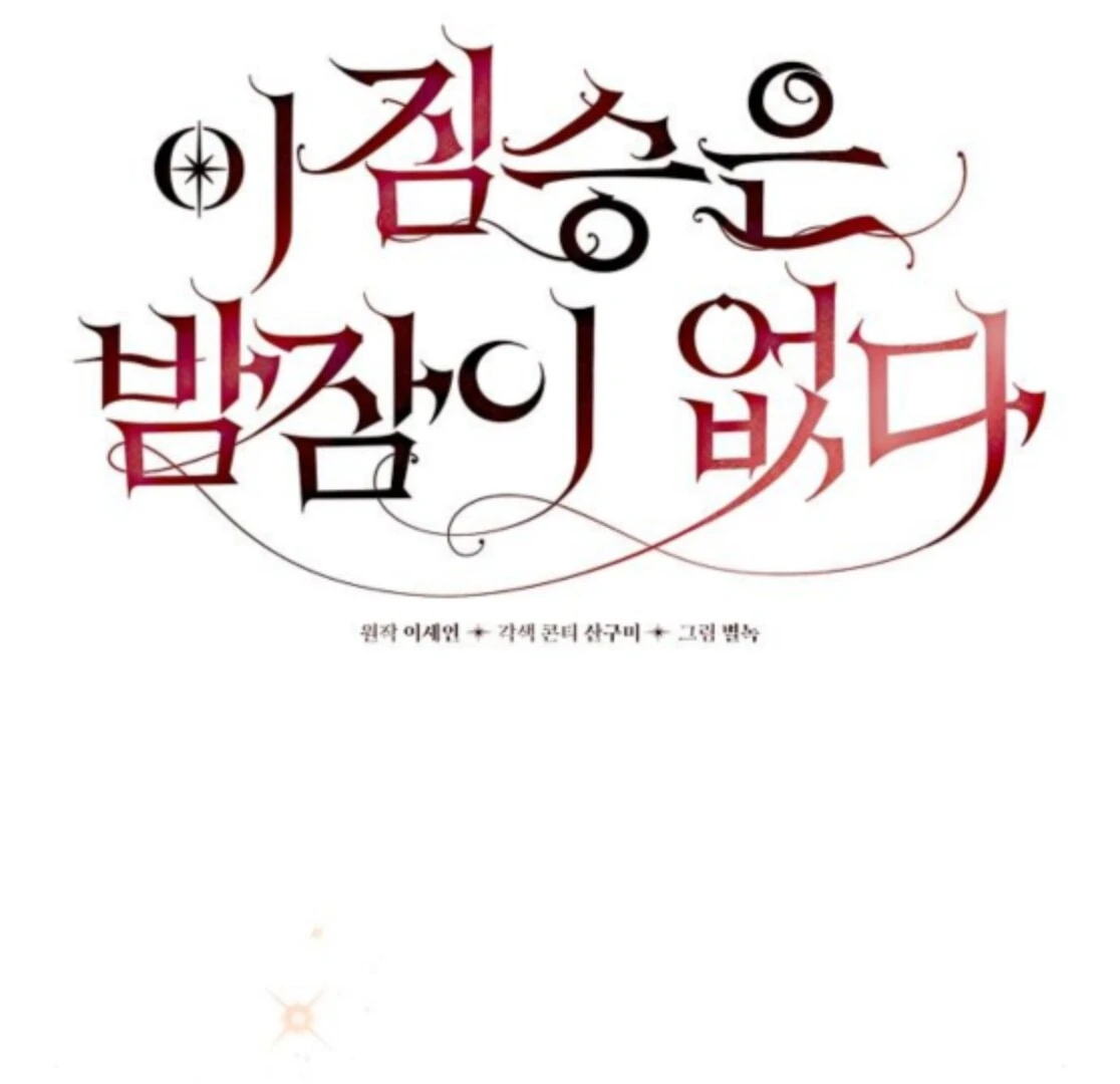 The Beast Won’t Let Me Sleep Chapter 40 - Page 20