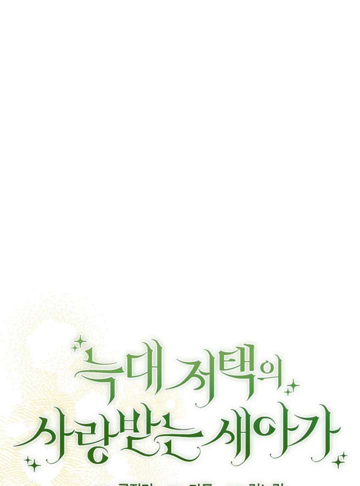 The Beloved New Daughter-In-Law of the Wolf Mansion Chapter 55 - Page 46