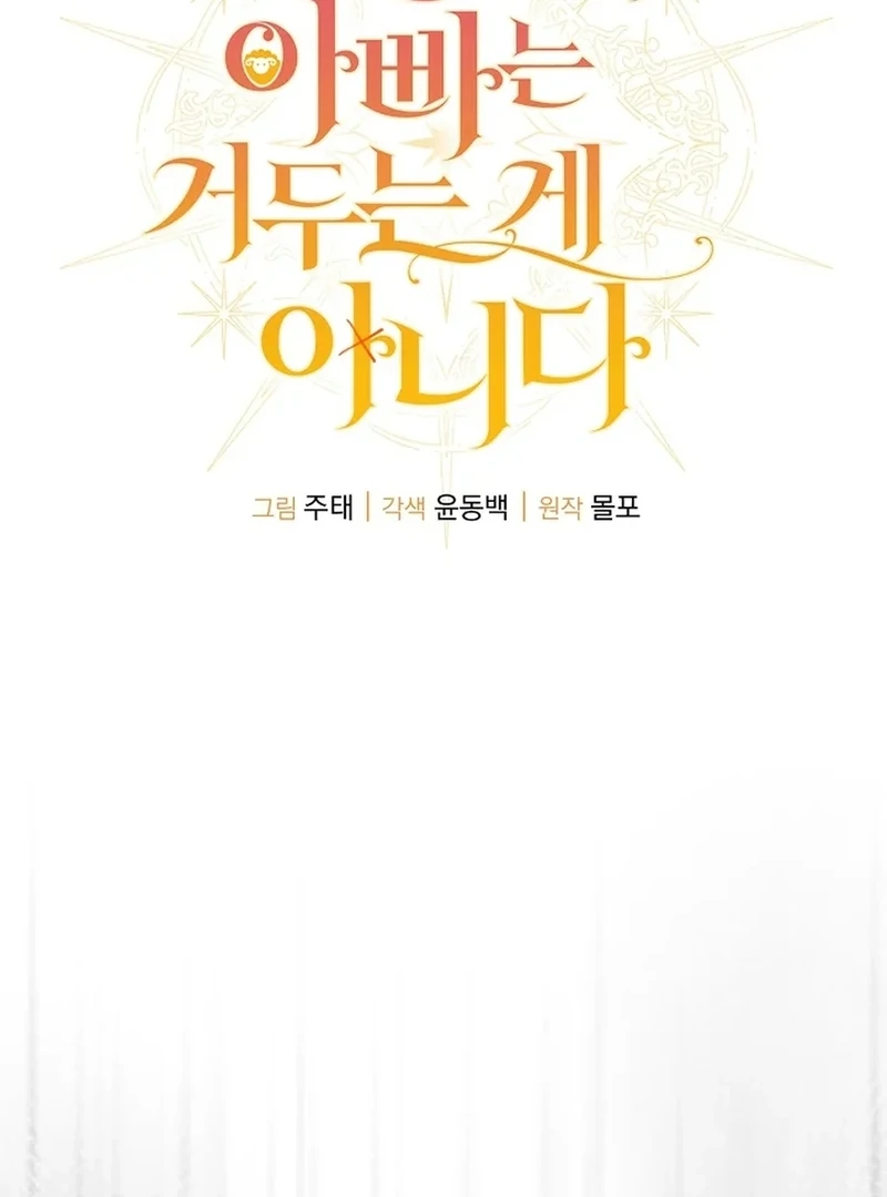 The Black-Haired Dad Is Not Reaping Chapter 30 - Page 24