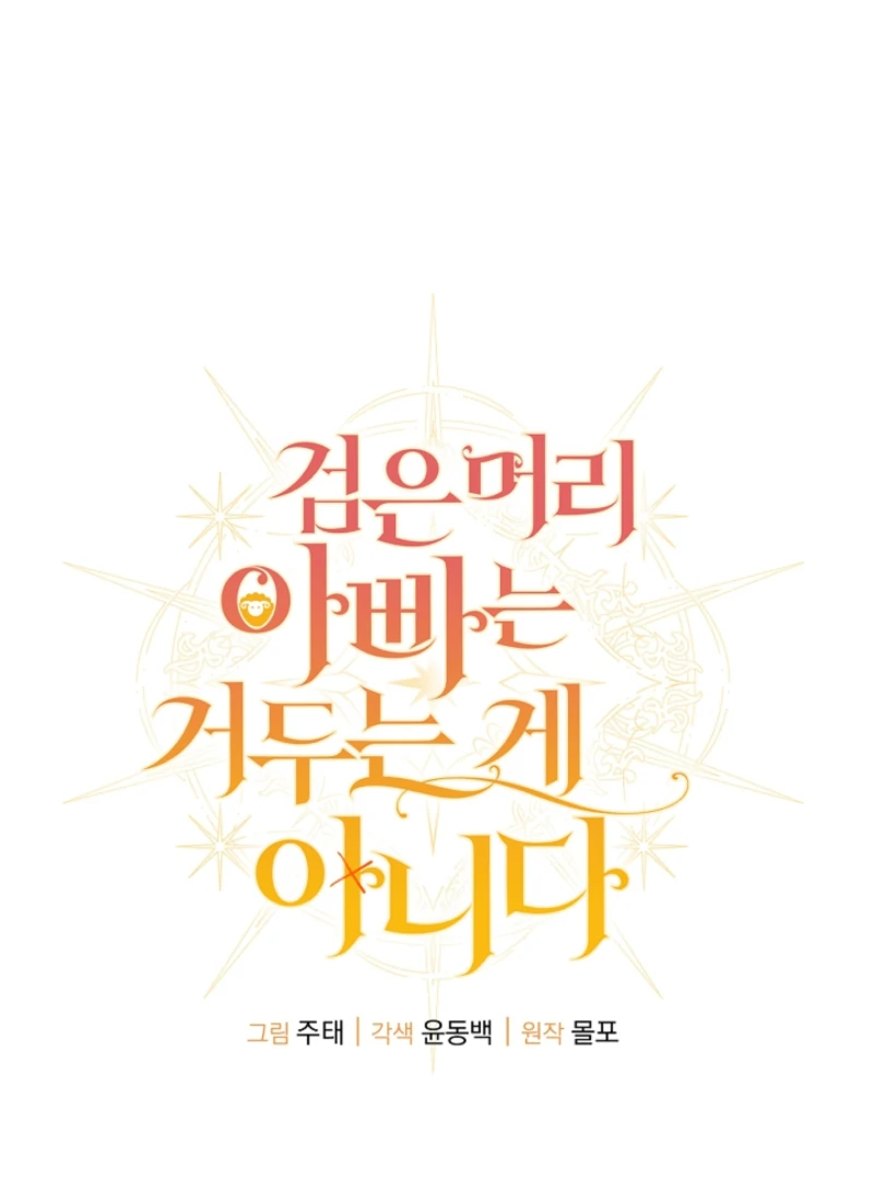 The Black-Haired Dad Is Not Reaping Chapter 31 - Page 56