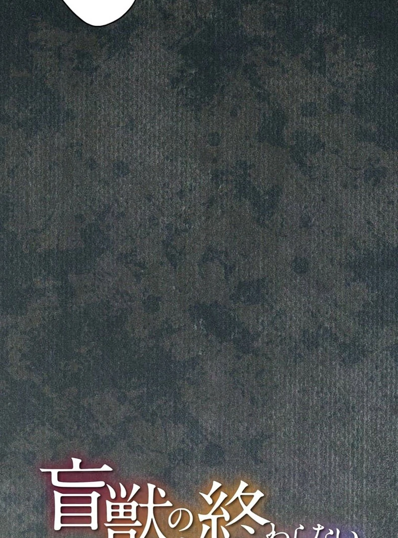 The Blind Beast’s Endless Night Chapter 26 - Page 24