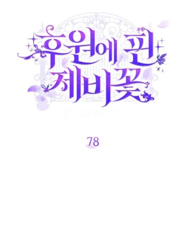 The Blooming Violet in the Back Garden Chapter 78 - Page 18