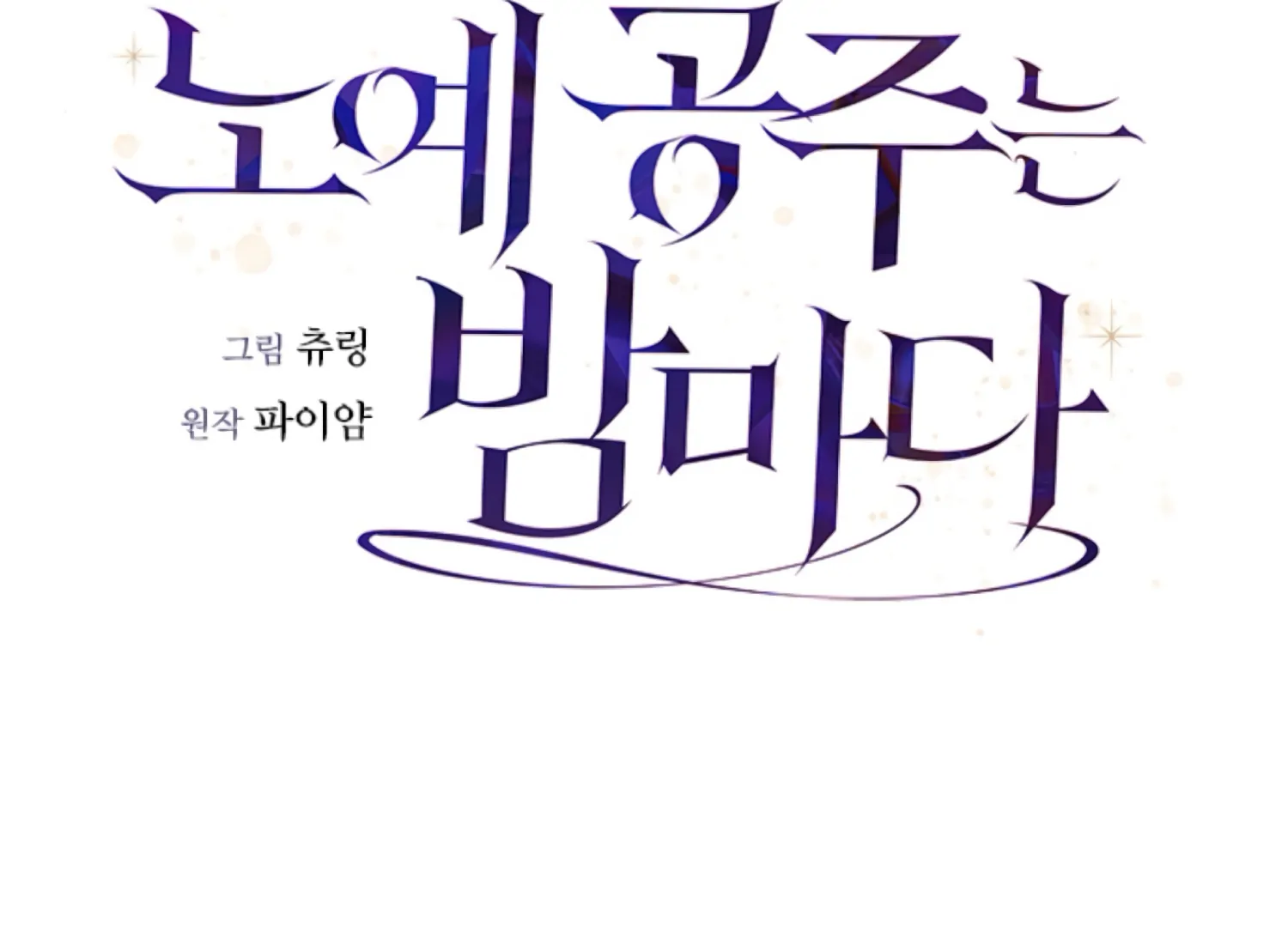 The Captive Princess At Night Chapter 1 - Page 71