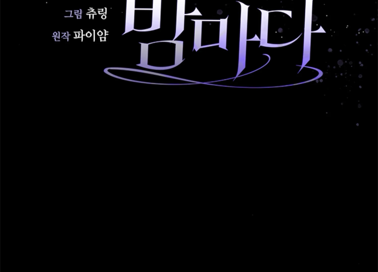 The Captive Princess At Night Chapter 10 - Page 48