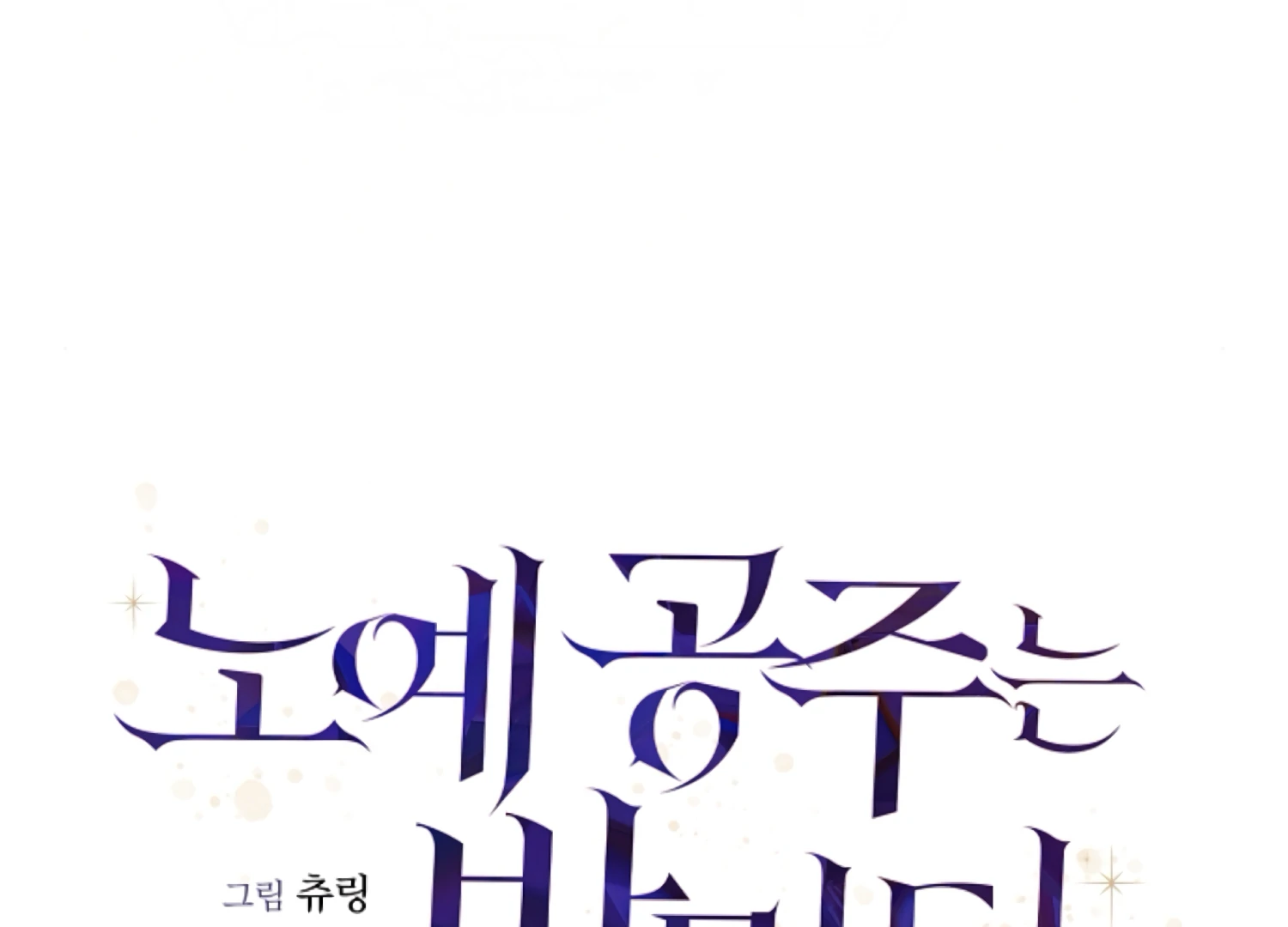 The Captive Princess At Night Chapter 11 - Page 48