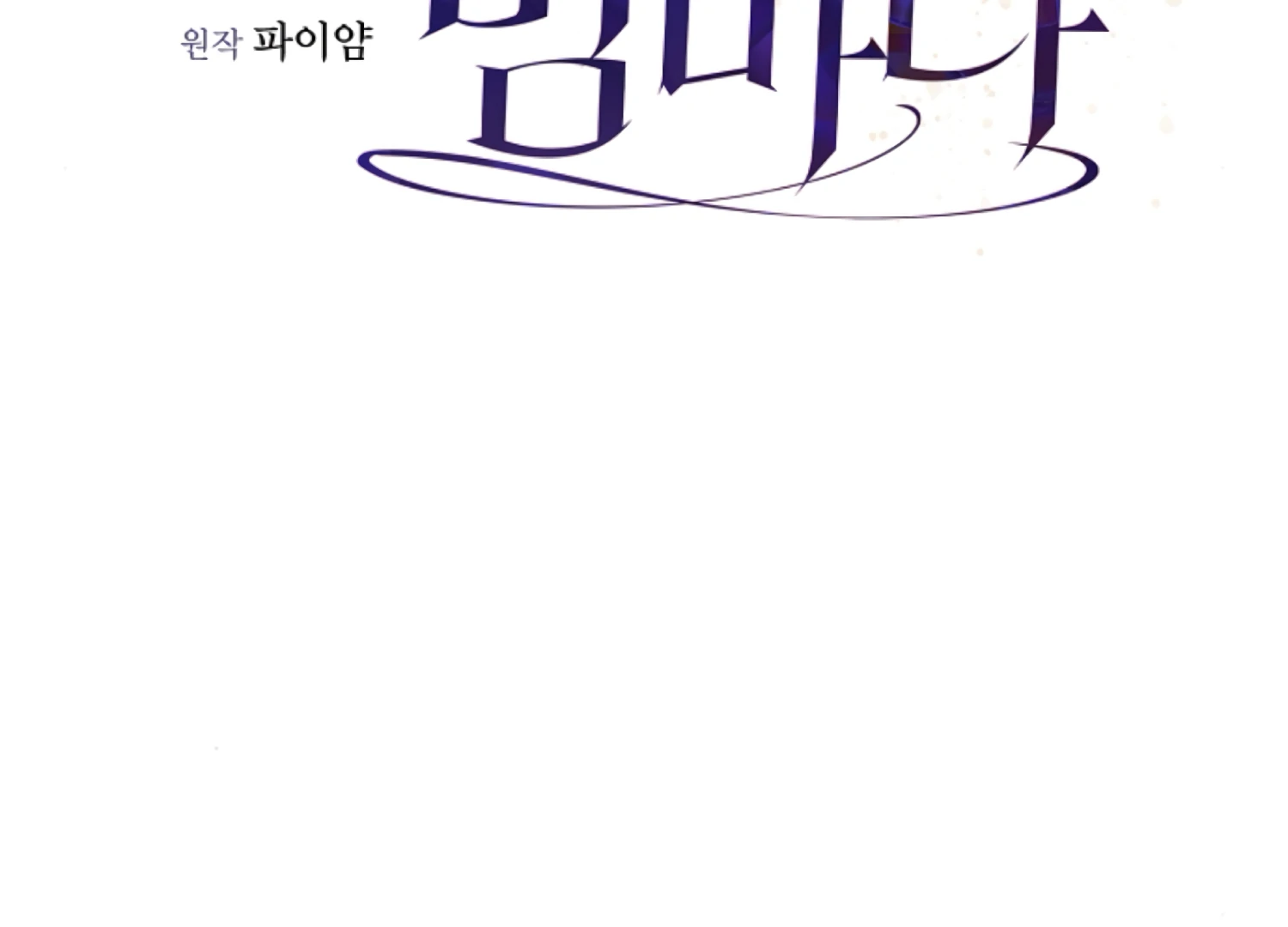 The Captive Princess At Night Chapter 11 - Page 49