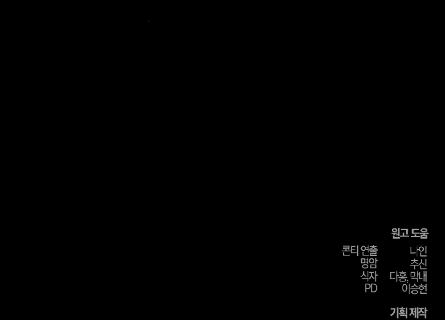 The Captive Princess At Night Chapter 12 - Page 244