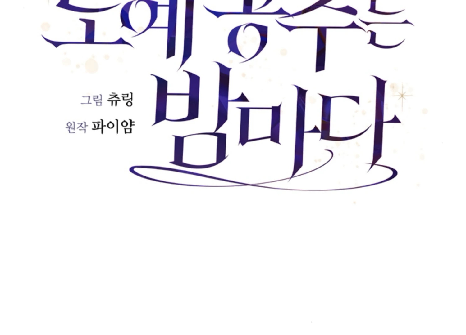 The Captive Princess At Night Chapter 12 - Page 56