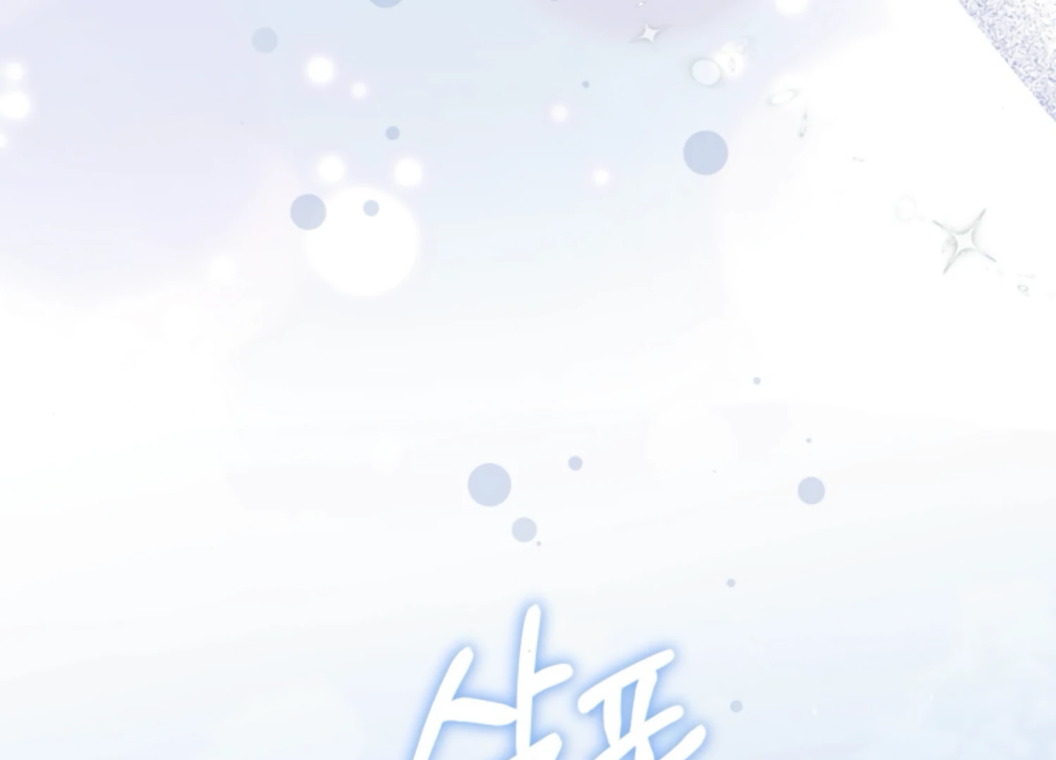 The Captive Princess At Night Chapter 12 - Page 74