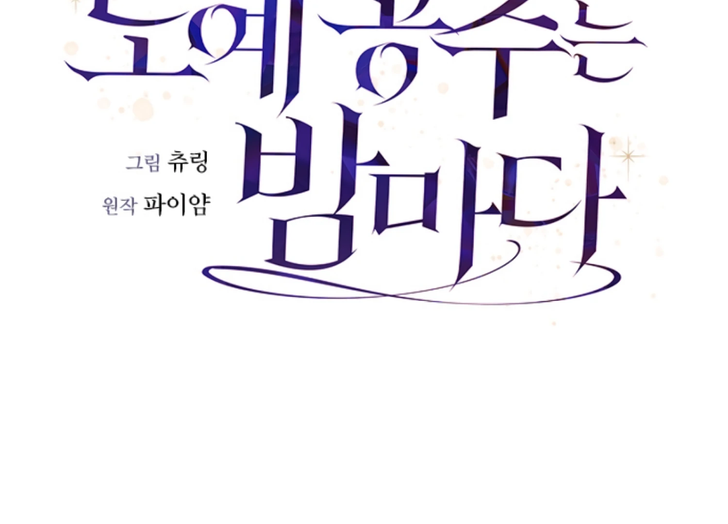 The Captive Princess At Night Chapter 2 - Page 2