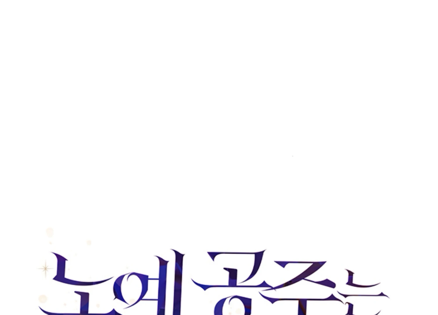 The Captive Princess At Night Chapter 3 - Page 117