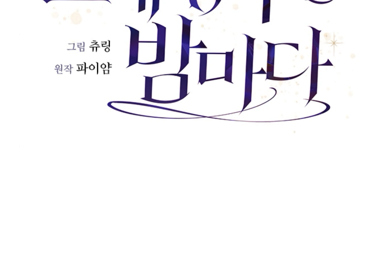 The Captive Princess At Night Chapter 3 - Page 118