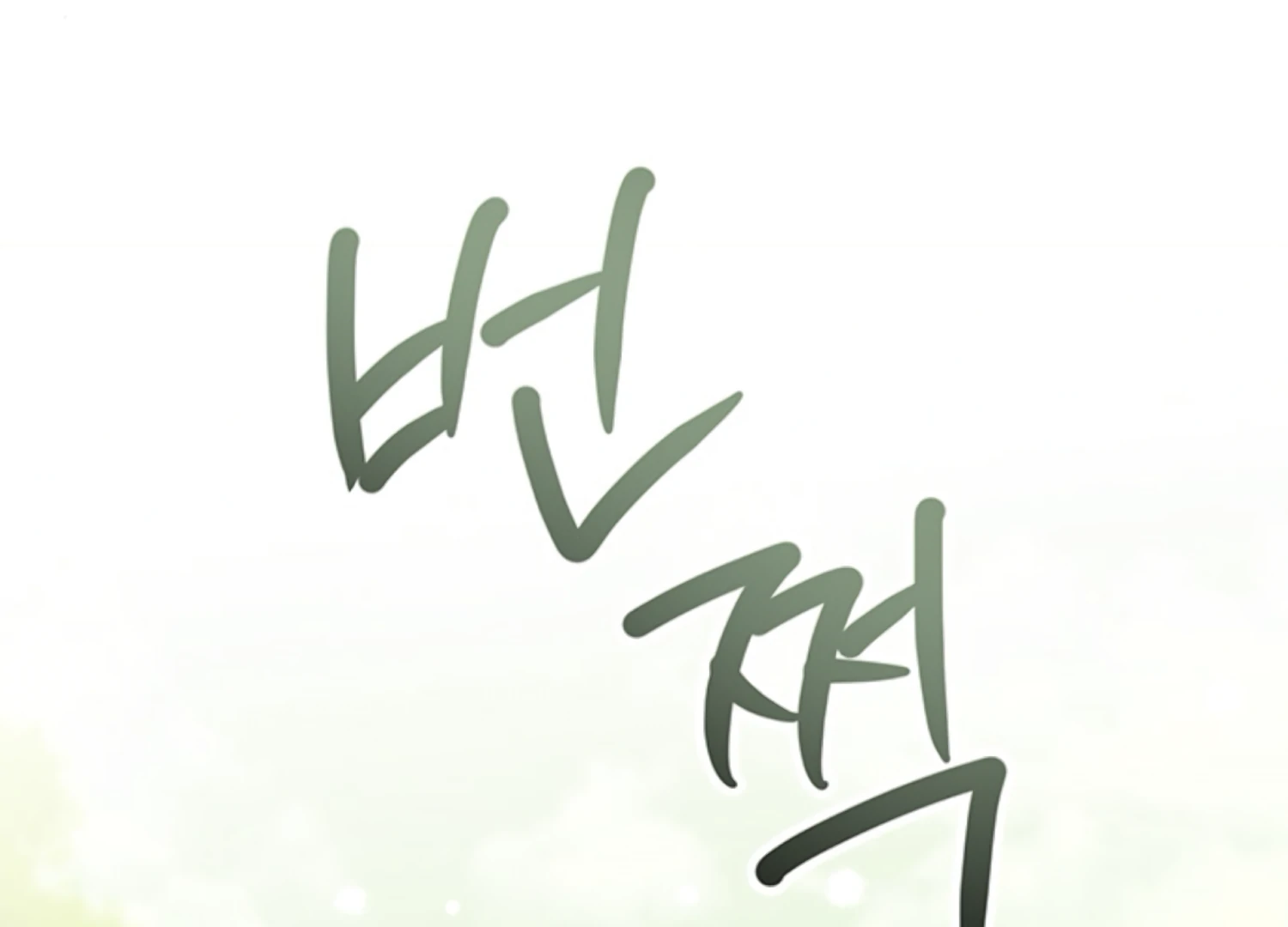 The Captive Princess At Night Chapter 3 - Page 194