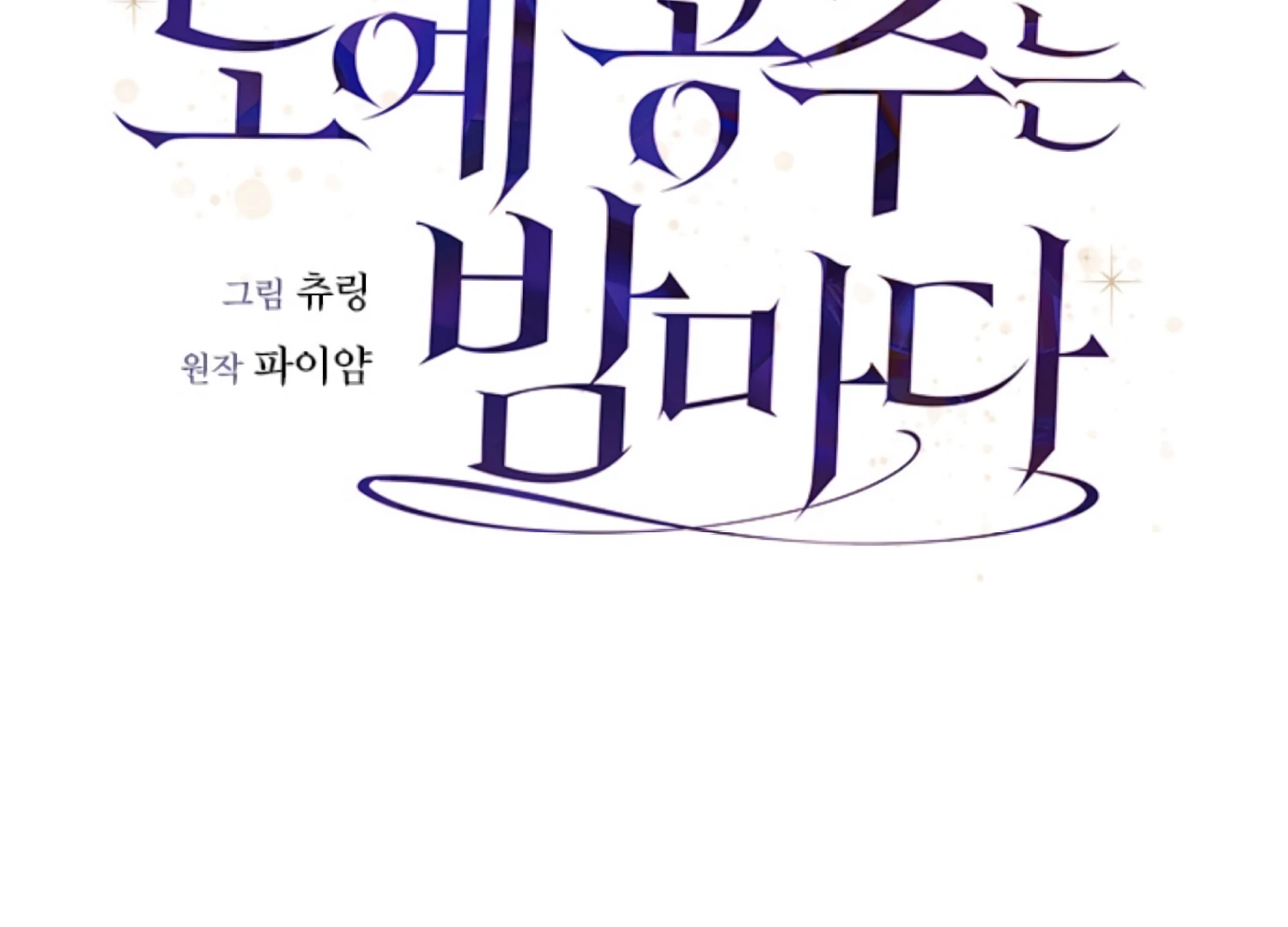 The Captive Princess At Night Chapter 4 - Page 2