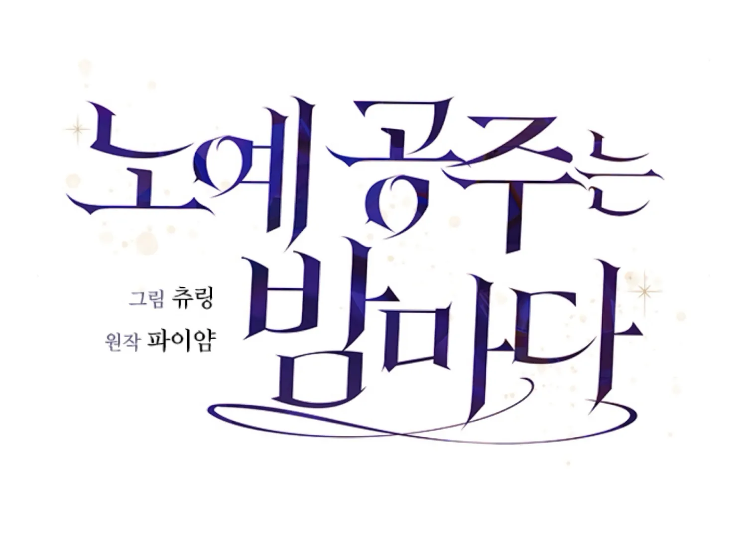 The Captive Princess At Night Chapter 6 - Page 23